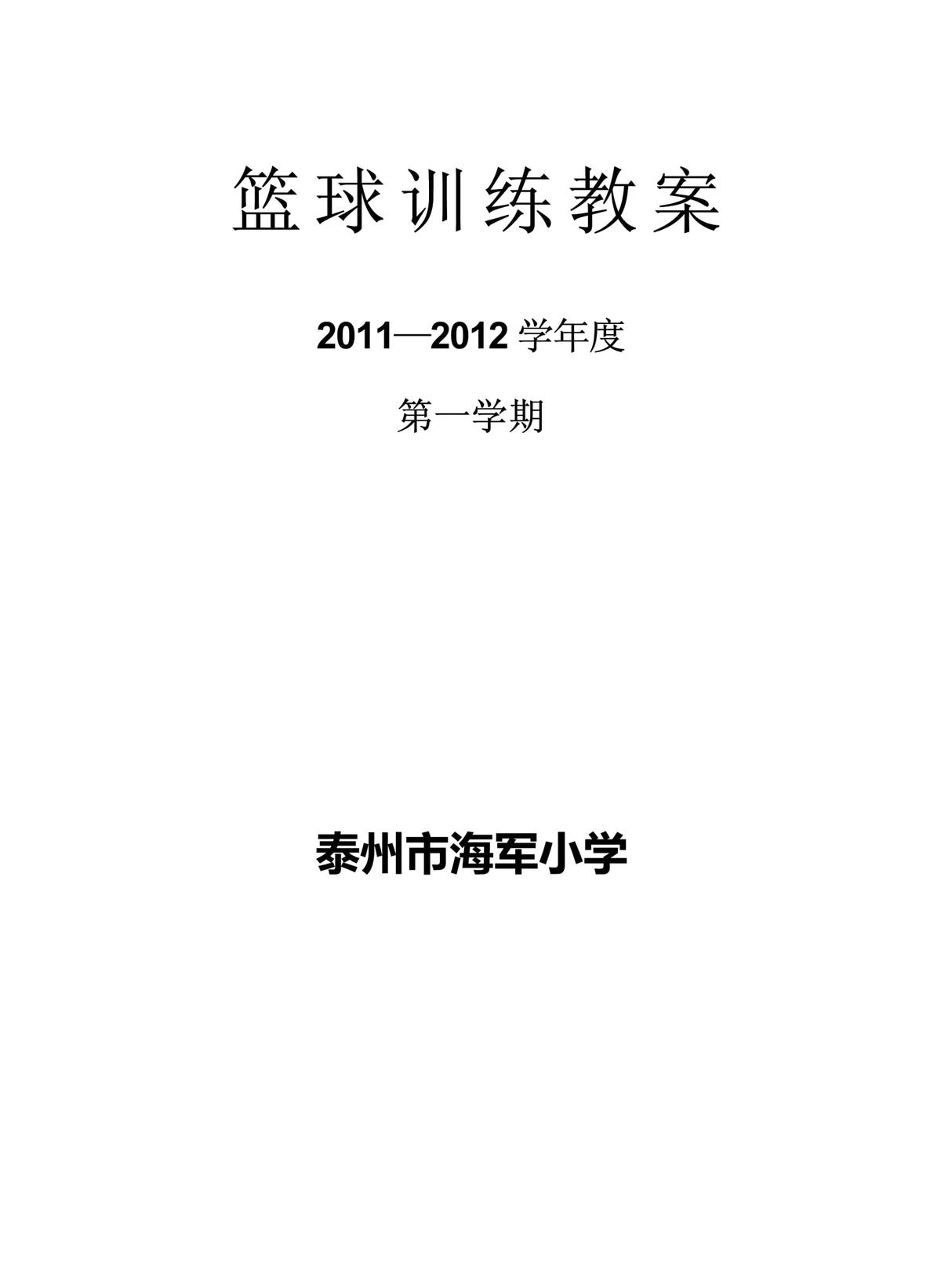 如何从篮球传说的故事中获得训练灵感_0